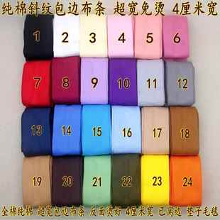 4厘米宽纯棉斜纹包边布条包毛巾小被毯子珊瑚绒裙边镶边柔软亲肤