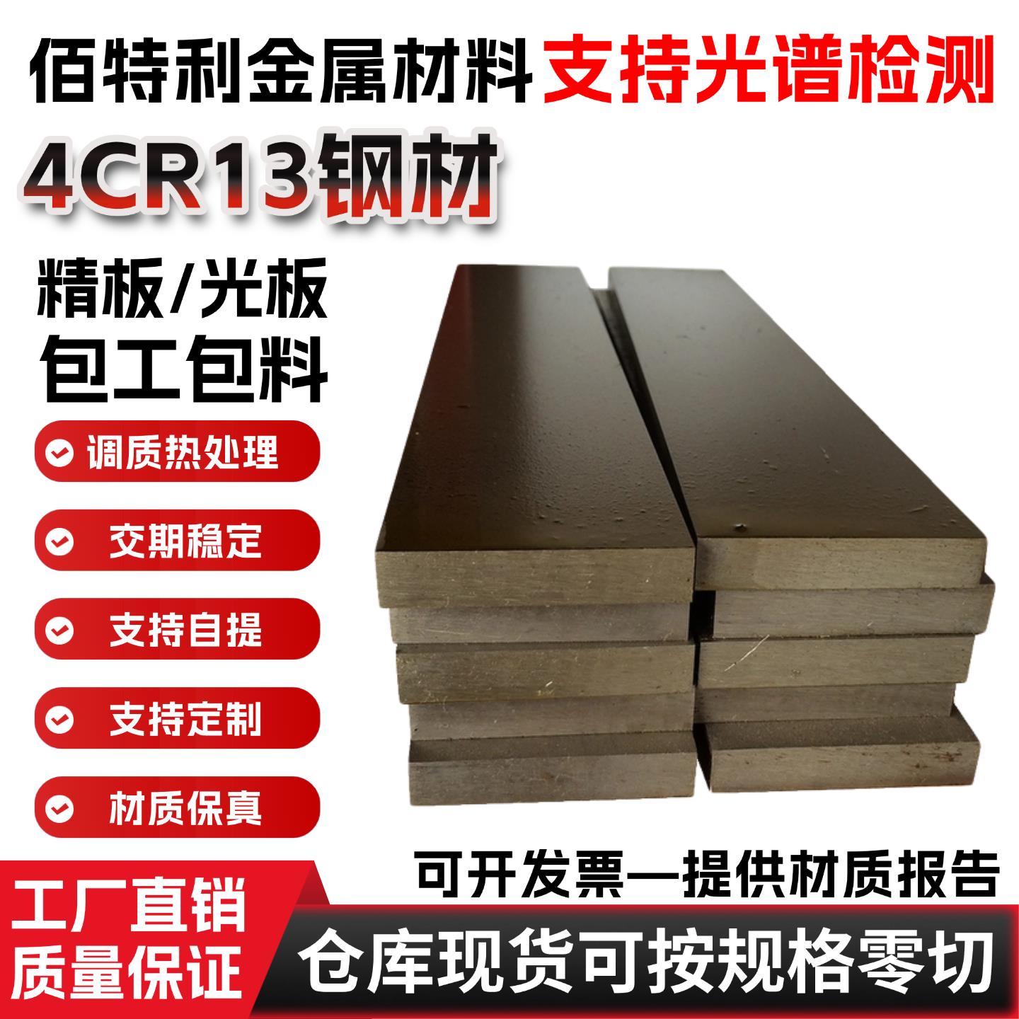 4CR13钢板 精板 光板 不锈钢4CR13H模具钢 板材 方钢 调质 热处理图片