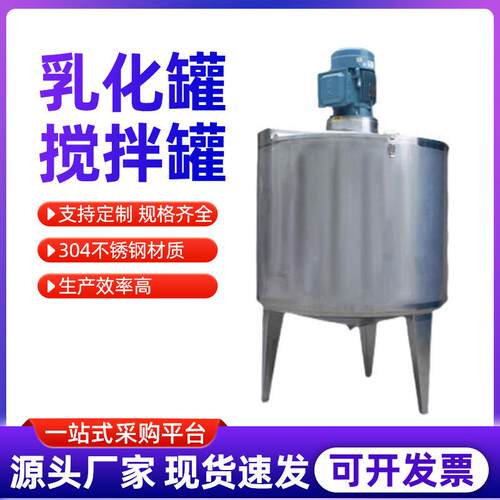 电加热搅拌罐304不锈钢液体搅拌罐桶真空化工反应釜