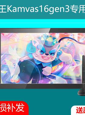 适用于绘王Kamvas16gen3（2.5k）15.8寸GS1563数位屏蓝光膜防爆软膜高清贴膜屏幕膜13Gen3数位屏磨砂保护膜