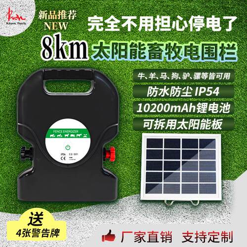 电围栏畜牧电围栏高压脉冲电围栏外贸型8KM太阳能电子围栏器