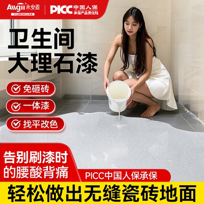 浴室环氧彩砂地坪漆自流平仿大理石水泥地面瓷砖翻新改色微磨石