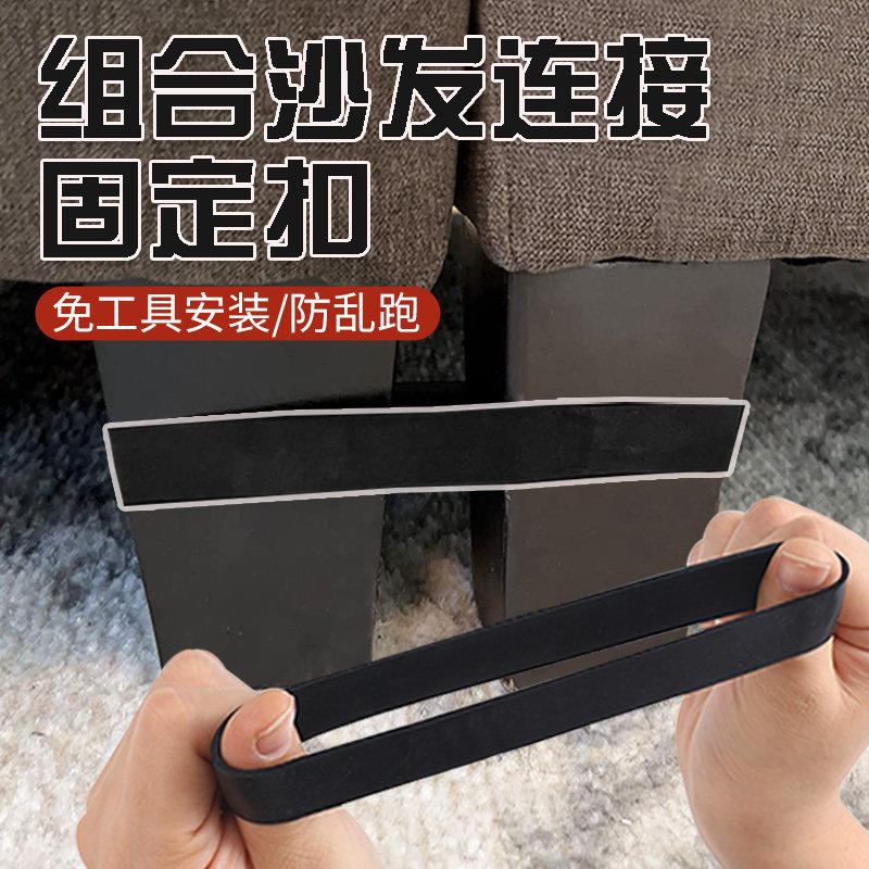 组合沙发连接固定扣连接件二合一家具缝隙防移位炼接沙发防滑固定