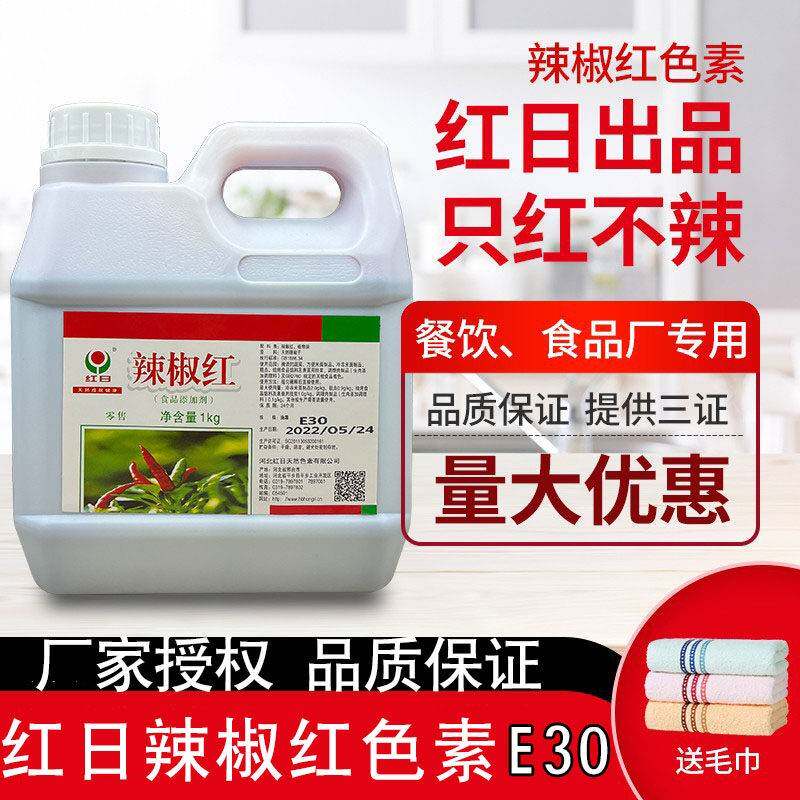 红日辣椒红E30食用红色素油性辣椒红油调色增红添加剂火锅红凉拌