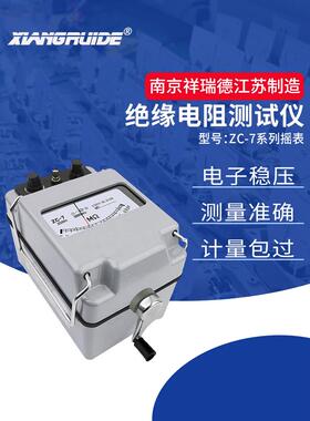 祥瑞德测试仪ZC-7误差小5000v兆欧表1000v绝缘电阻表2500v10000