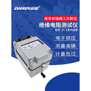 祥瑞德测试仪ZC-7误差小5000v兆欧表1000v绝缘电阻表2500v10000
