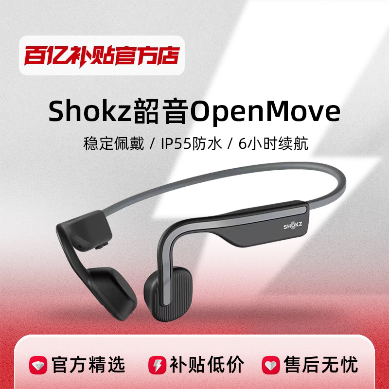 Shokz韶音OpenMove骨传导蓝牙耳机运动型跑步无线不入耳挂耳式