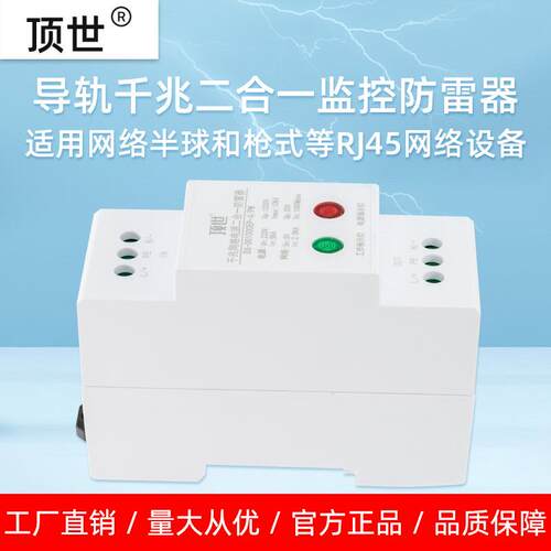 顶世导轨式2P千兆二合一8芯网络监控电源摄像机避防雷器1000M35mm