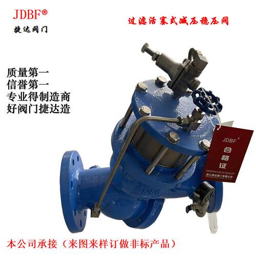 YQ98001过滤活塞式可调式减压阀，材质球墨铸铁，