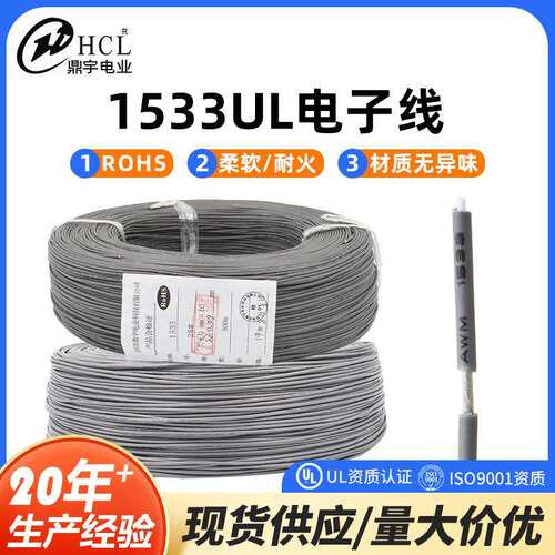 UL1533-24/26/28awg单芯屏蔽电子线缠绕屏蔽信号线护套电源线
