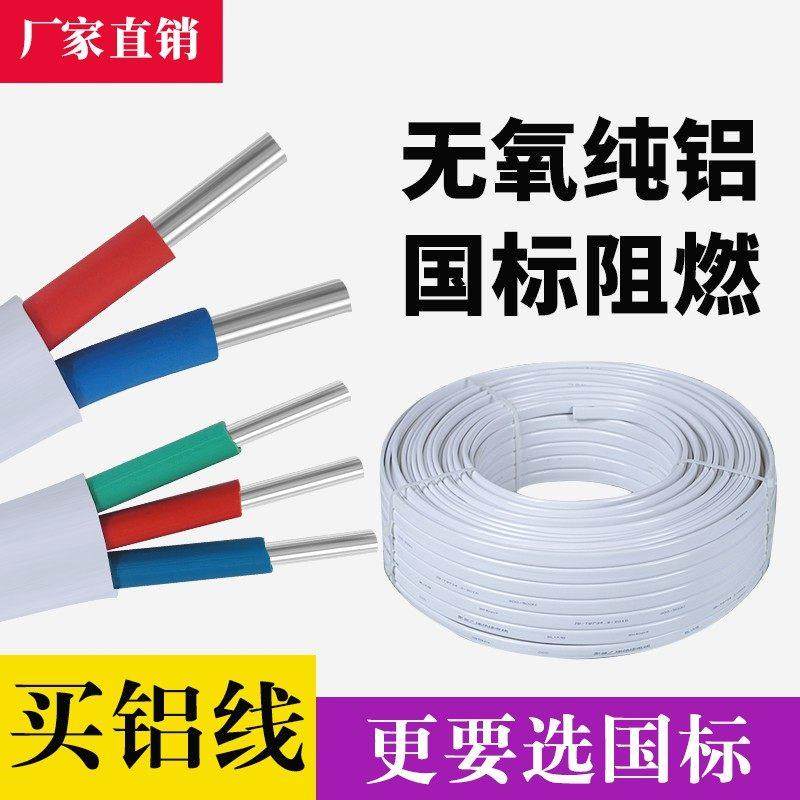 国标电线白色铝线2.5 4 6平方护套线2芯家用铝芯电源线户外电缆线,电子/电工,护套线,淘宝优惠券,粉丝福利购,淘宝优惠卷