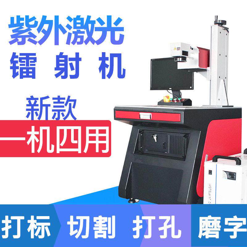 UV紫外激光雕刻机激光打标机金属塑料玻璃精度刻字机标牌打码
