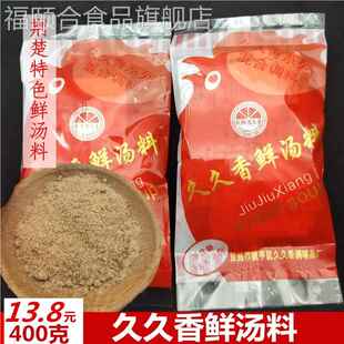 久久香鲜汤料鸡汤料湖北特产峡江调味炒菜烹饪炖汤烧烤十八香10袋