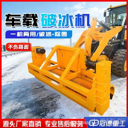 装载机改装路面凿冰清雪机马路推雪破冰设备车载式破冰除雪机