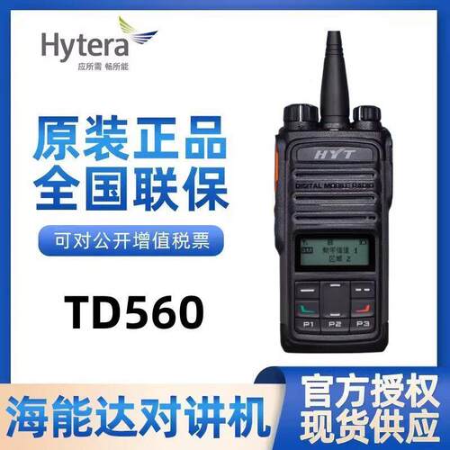 Hytera海能达对讲机TD560数字手持机大功率户外256信道双时隙适用