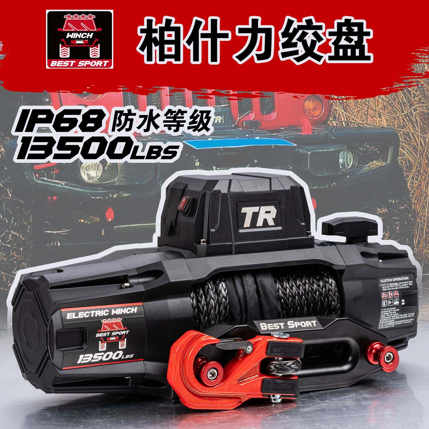 柏什力12V24V可携式车载自救援电动坦克300400豹5牧马人越野车绞