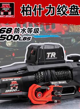 柏什力12V24V可携式车载自救援电动坦克300400豹5牧马人越野车绞