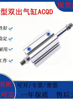 亚德客薄型双出气缸ACQD12/16/20/25/32/40/50/63/80X10X20X30S-B