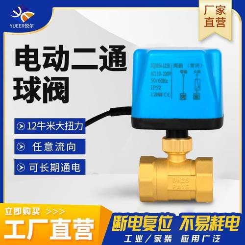 电动二通球阀220V两线常闭常开式电动球阀开关DN15 20 25 50dc24V