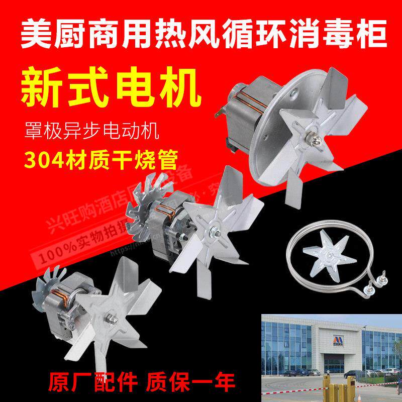 伊德欣美厨御丰保温柜热风循环消毒柜电机马达加热管烘箱烤箱风机