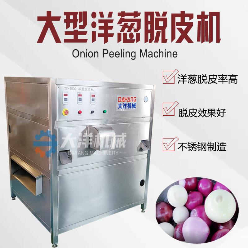 洋葱剥皮机不锈钢材质产量无损伤省人工气动式小毛葱去皮机器