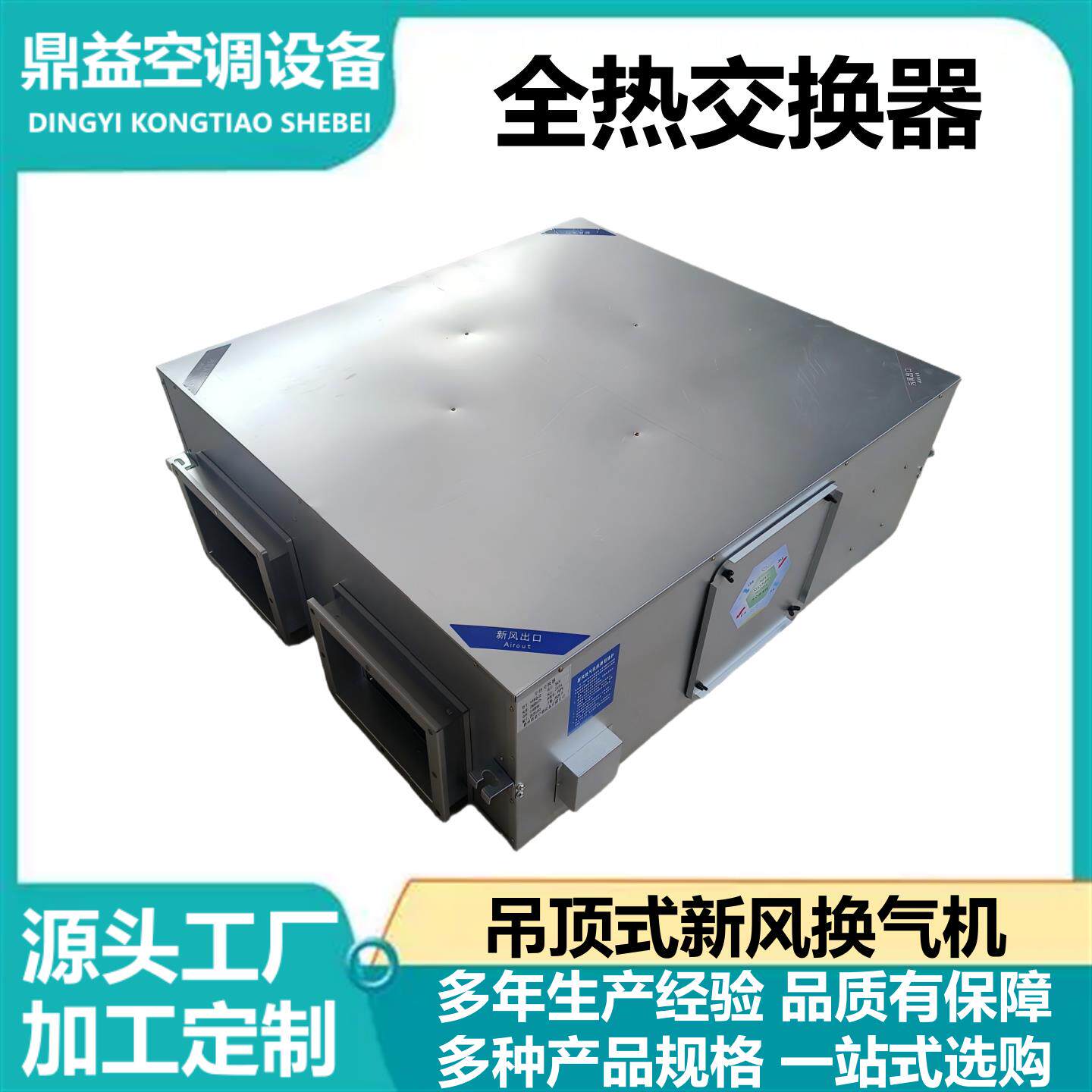 新风换气机全热交换器双向流新风换气商用新风换气系统吊顶新风机