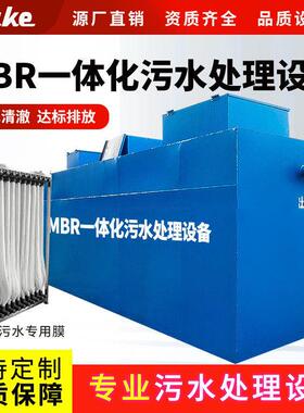 mbr膜污水处理成套设备 工业商用地埋废水一体机装置生产厂家定制