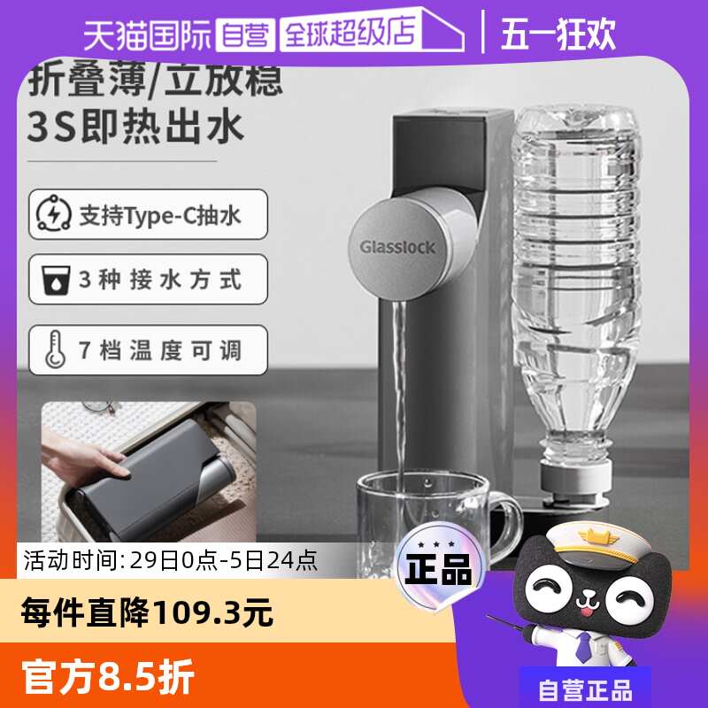 【自营】Glasslock即热式饮水机便携小型可折叠矿泉水台式加热器