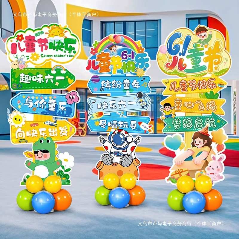 六一活动氛围布置幼儿园学校教室气球装饰场景儿童节立牌拍照道具