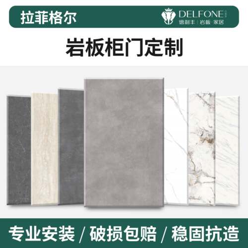 岩板柜门定制厨房橱柜子门板德利丰定做浴室柜抽屉衣柜更换自整装