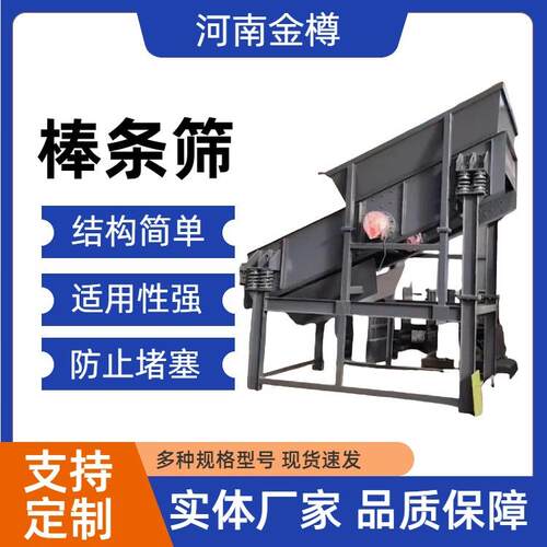 振动筛厂家棒条式矿用震动筛建筑垃圾分拣棒条筛设备