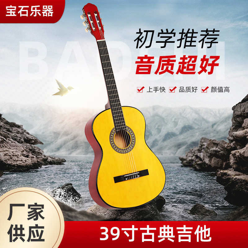 古典吉他源头39寸古典吉他可加工初学者成人木吉他乐器定制