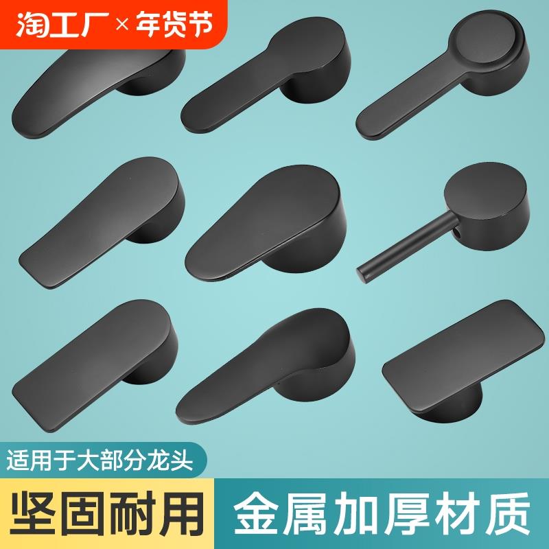 黑色水龙头开关把手厨房面盆冷热开关手柄淋浴花洒混水阀维修配件