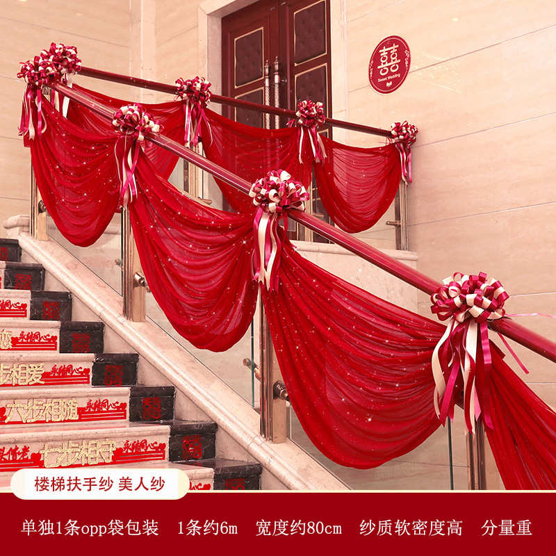 新款直销结婚用品楼梯扶手纱幔装饰拉花婚房布置婚礼浪漫创意婚庆