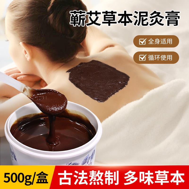 艾草泥灸膏热红敷草本艾灸全身通用蕲艾花生姜家用美容院热灸泥膏