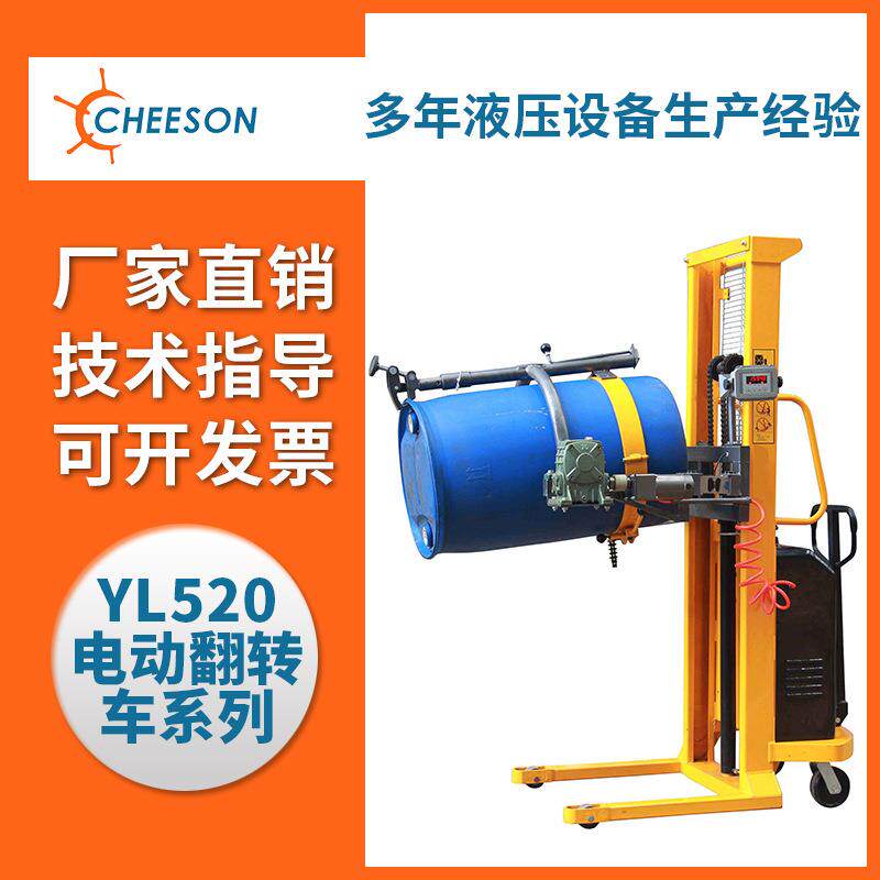 厂家直销电子秤搬运车油桶翻转倒料车YL520电动翻转车系列