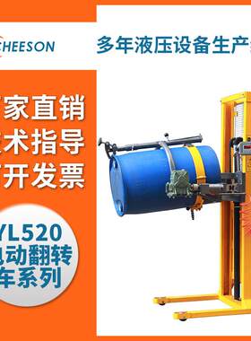 厂家直销电子秤搬运车油桶翻转倒料车YL520电动翻转车系列