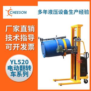 厂家直销电子秤搬运车油桶翻转倒料车YL520电动翻转车系列