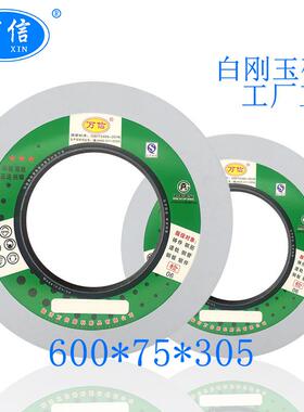 161端面外圆磨床用白刚玉砂轮600*75*0580白色陶瓷沙轮片
