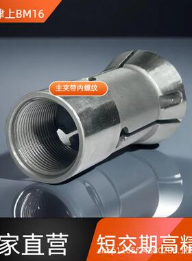 津上BM16系列机型高精钨钢夹头背夹内螺纹 高精度短交期