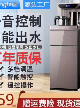 航迪茶吧机家用全自动饮水机下置能语音水桶冷热2023新款高端智