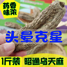 乌天麻中药材正宗云南昭通小草坝干货粉片剂治头晕头疼特级野生