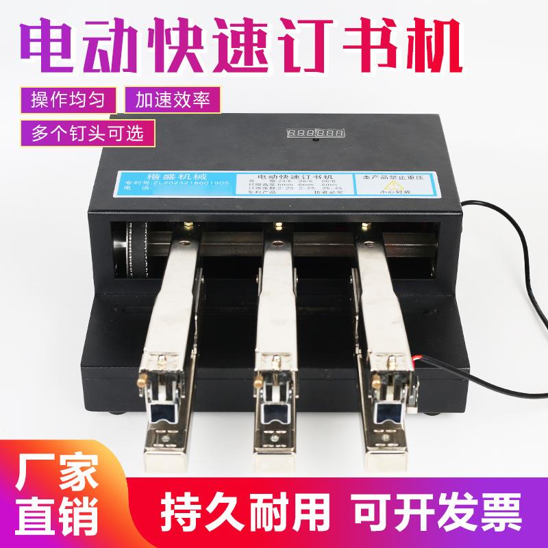 多工位纸卡纸盒装订机电动订书机全自动多头快速电动钉书机可定
