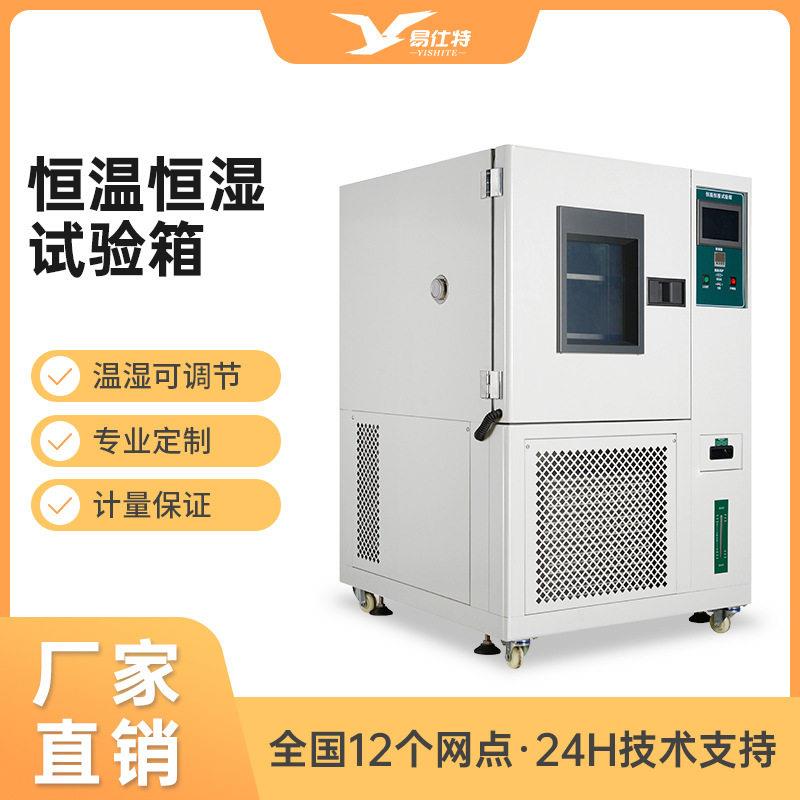 程式恒温恒湿试验箱质量验证小型冷热冲击温控测试环境模拟低温