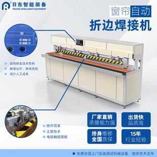 单面4米自动折边窗帘焊接机卷帘天蓬帘pvc面料PE布料焊缝对接烫边
