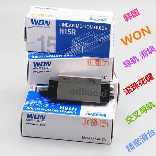 WON滑块H25SR H30SR 韩国WON直线导轨 型号规格齐全 大量现货库存