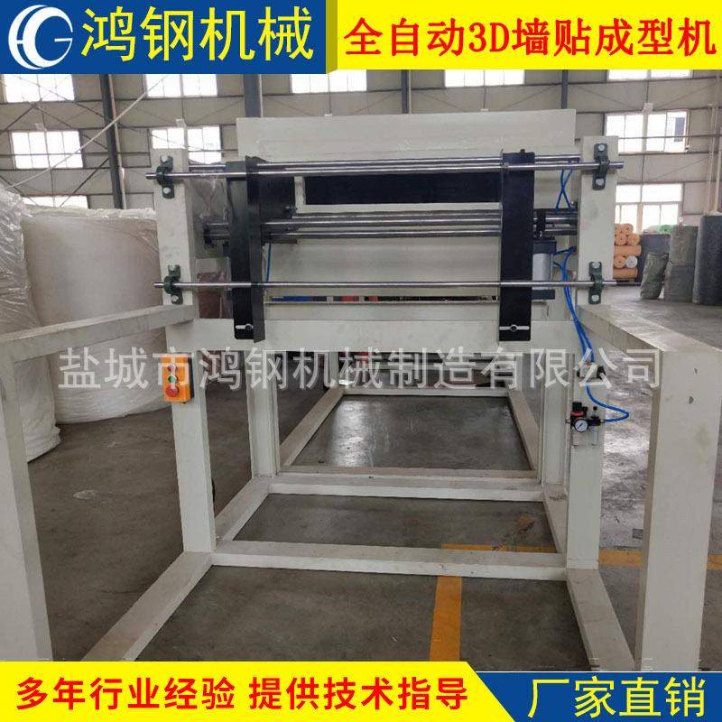 厂家供应泡棉3D墙贴XPE墙贴装饰墙贴热压成型机（三段温控）
