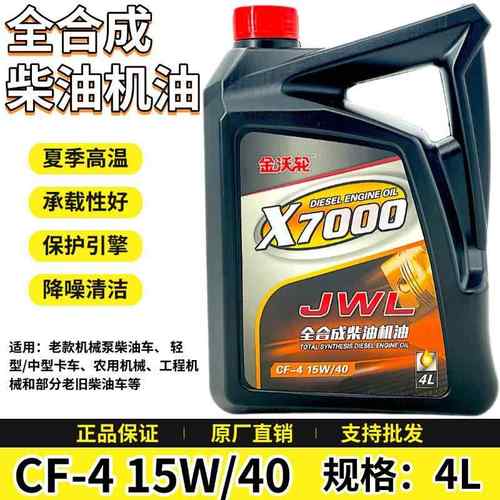 正品全合成柴油发动机机油15W40高温重负荷大排量工程农用柴机油