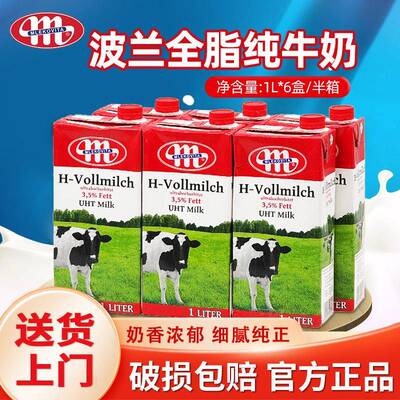 波兰进口全脂纯牛奶1L*6瓶Mlekovita早餐奶茶饮咖啡奶泡拉花烘焙