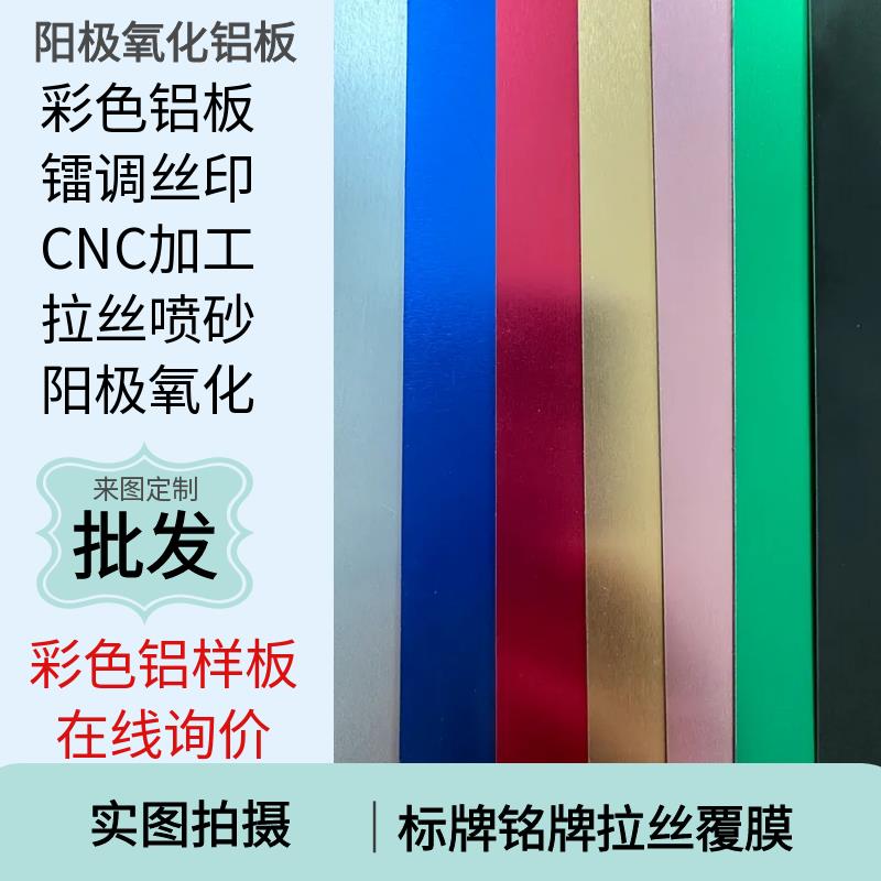 阳极氧化铝板黑红银蓝星薄铝板线上询价 喷砂异形切割拉丝折弯cnc